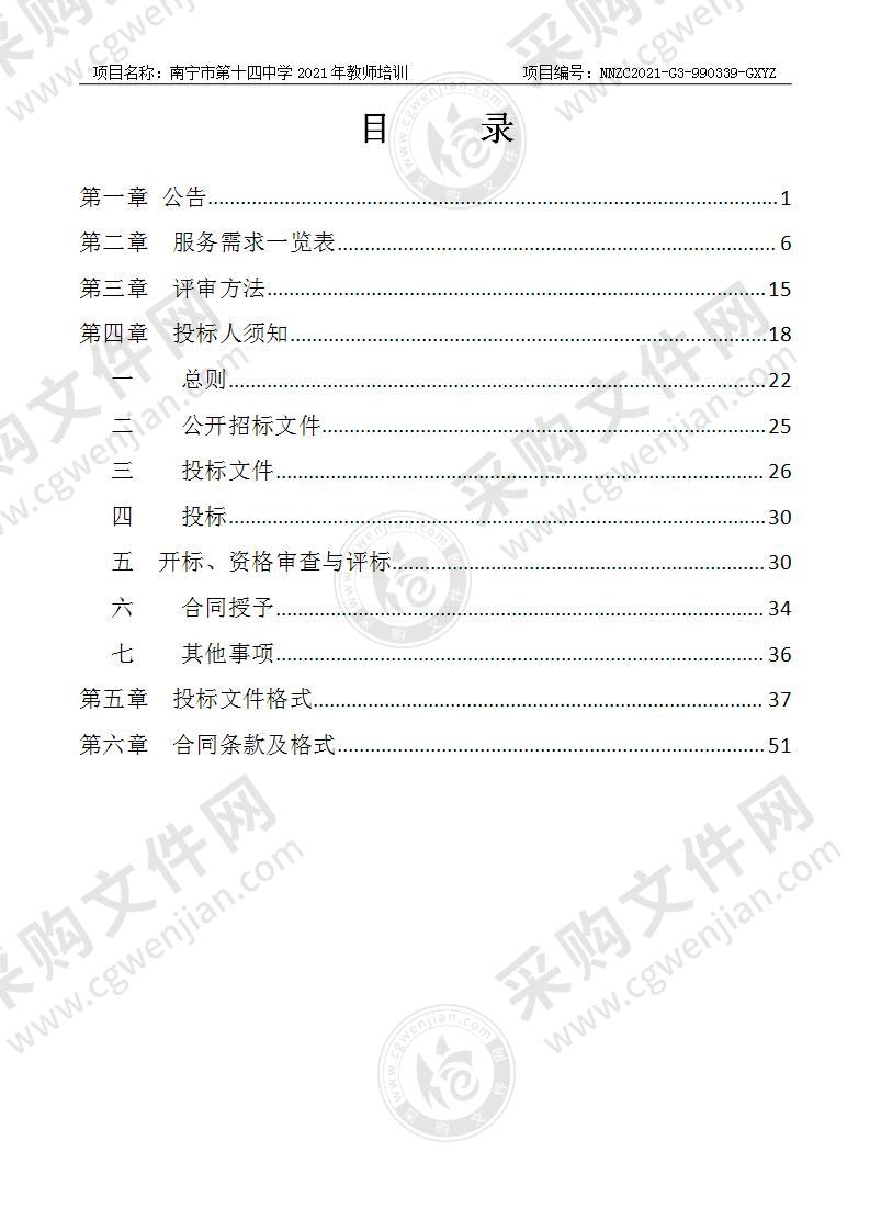 南宁市第十四中学2021年教师培训