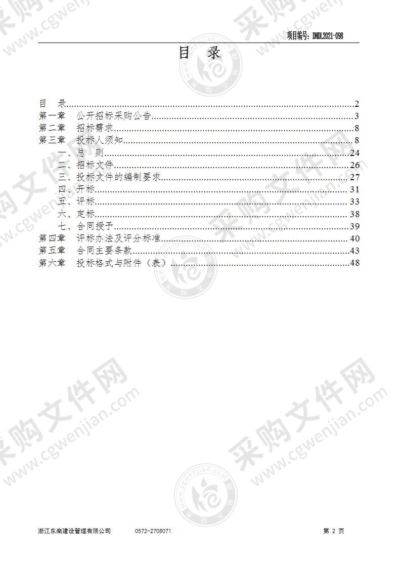 湖州市公用事业管理中心2021年桥梁定期检测项目