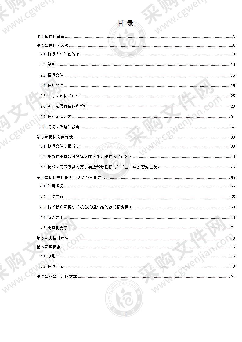 成都市锦江区教育局电化教育馆2021年学校幼儿园多媒体演播系统设备采购项目