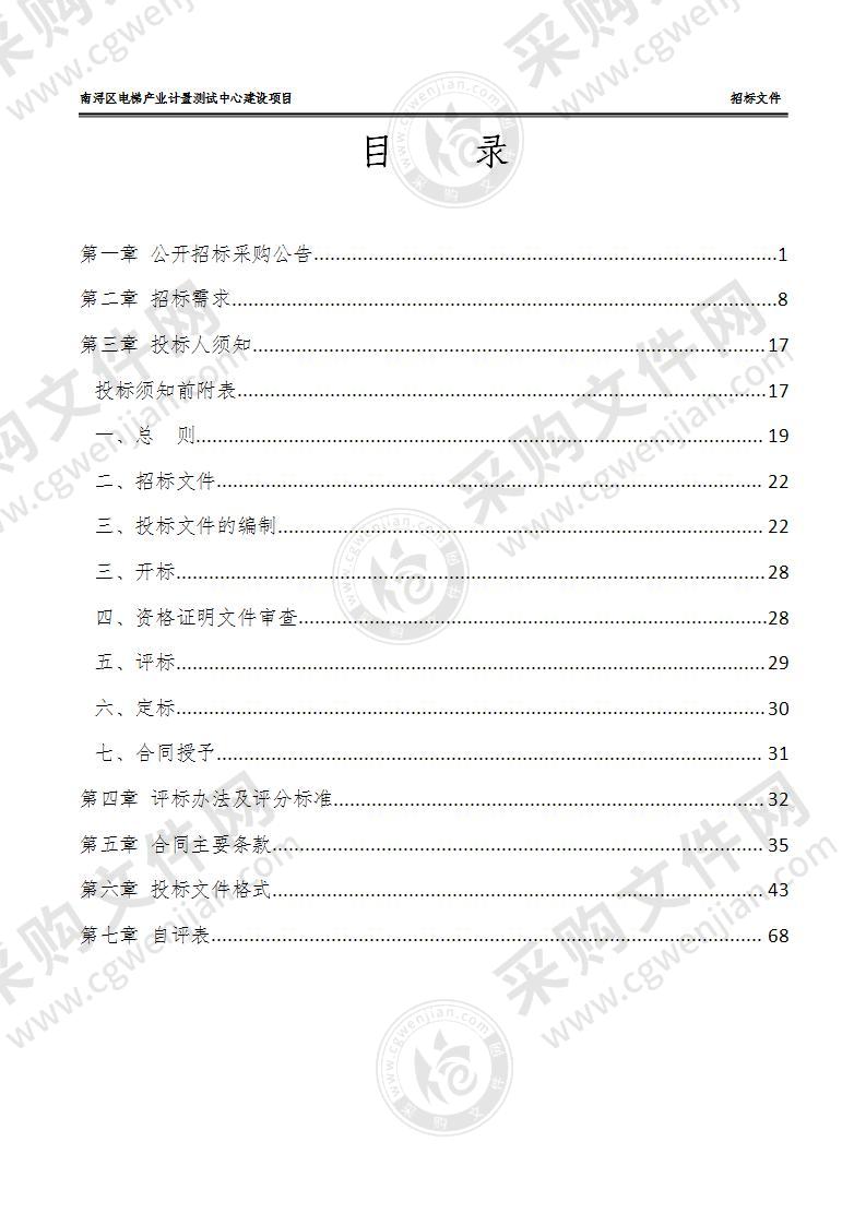 湖州市质量技术监督检测研究院(湖州市纤维质量监测中心)电学计量室配套项目设备项目