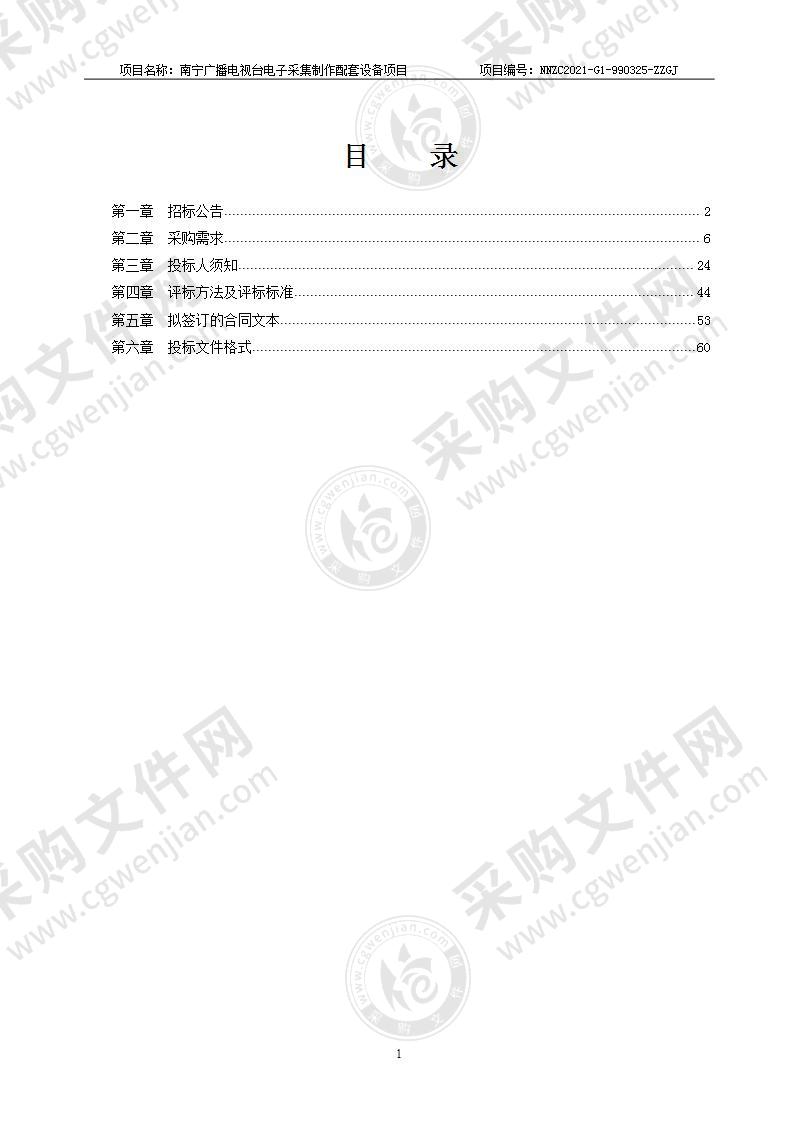 南宁广播电视台电子采集制作配套设备项目