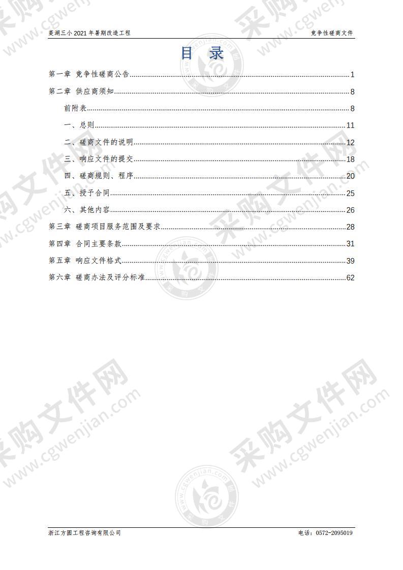 菱湖三小2021年暑期改造工程