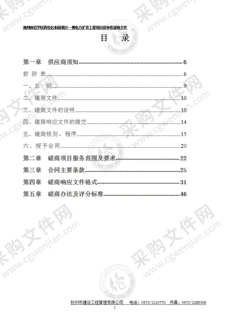 湖州师范学院西校区和谐餐厅一楼电力扩容工程项目