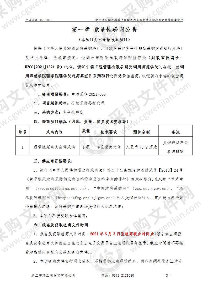 湖州师范学院理学院理学院超高真空件采购项目