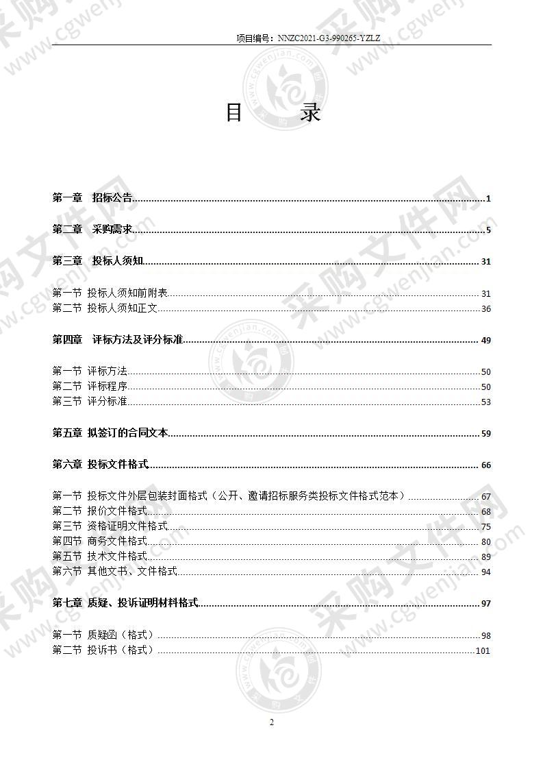 南宁市行政审批局信息化整体运行维护项目