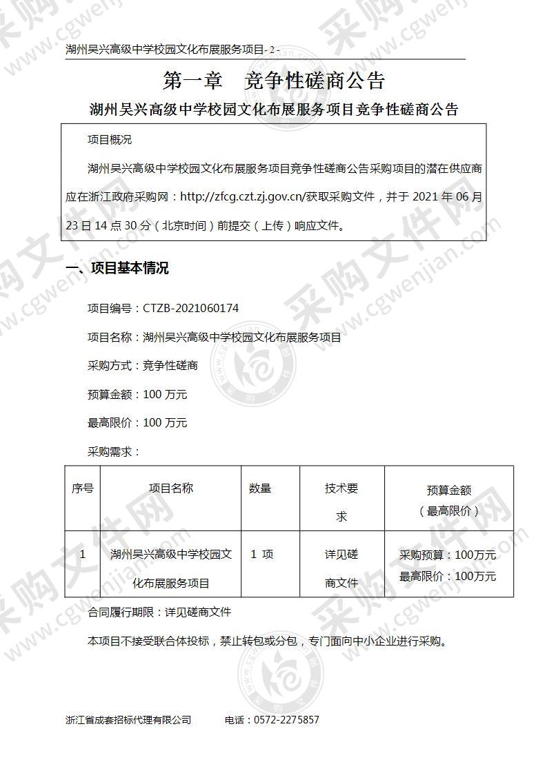 湖州吴兴高级中学校园文化布展服务项目