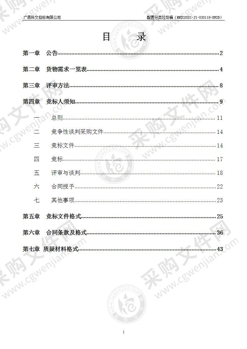 配置分类垃圾桶