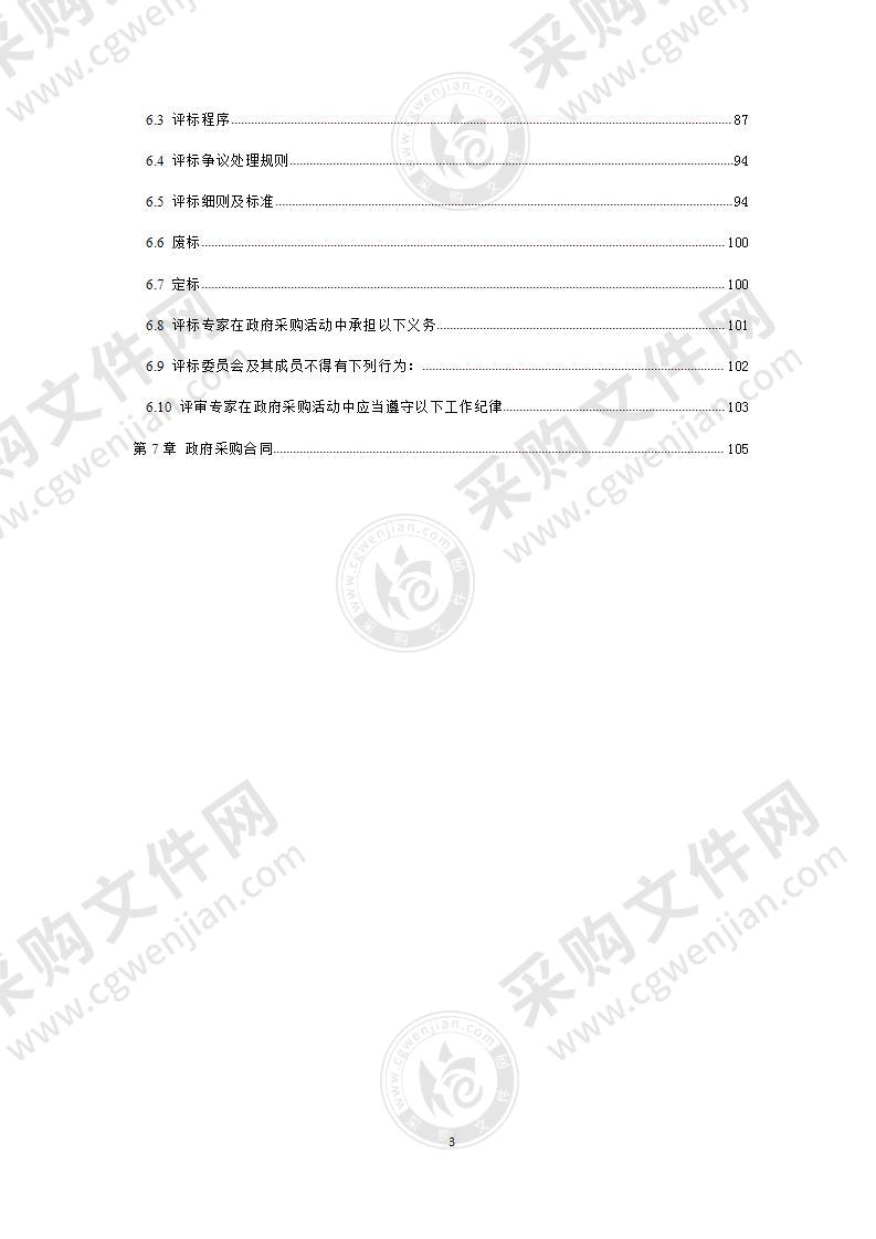 成都市青羊区综合行政执法局天府广场地面部分文化景观物业管理服务政府集中采购项目