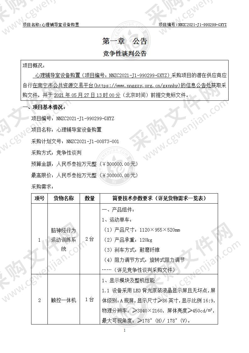 心理辅导室设备购置