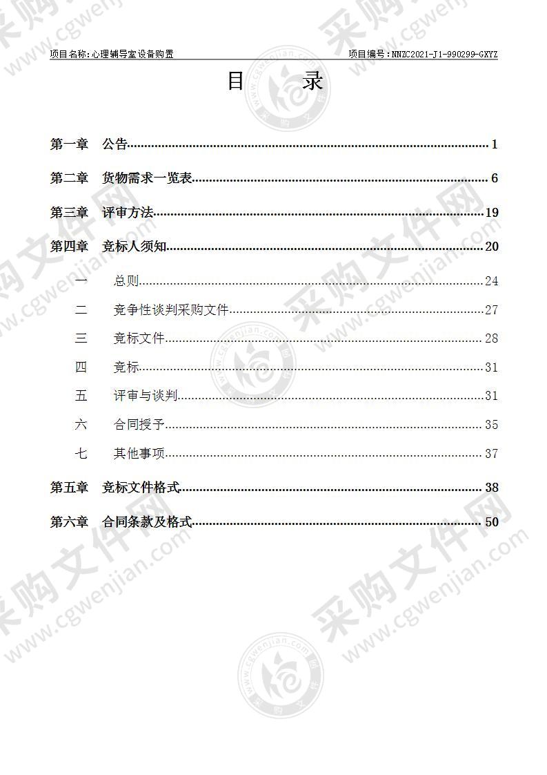 心理辅导室设备购置