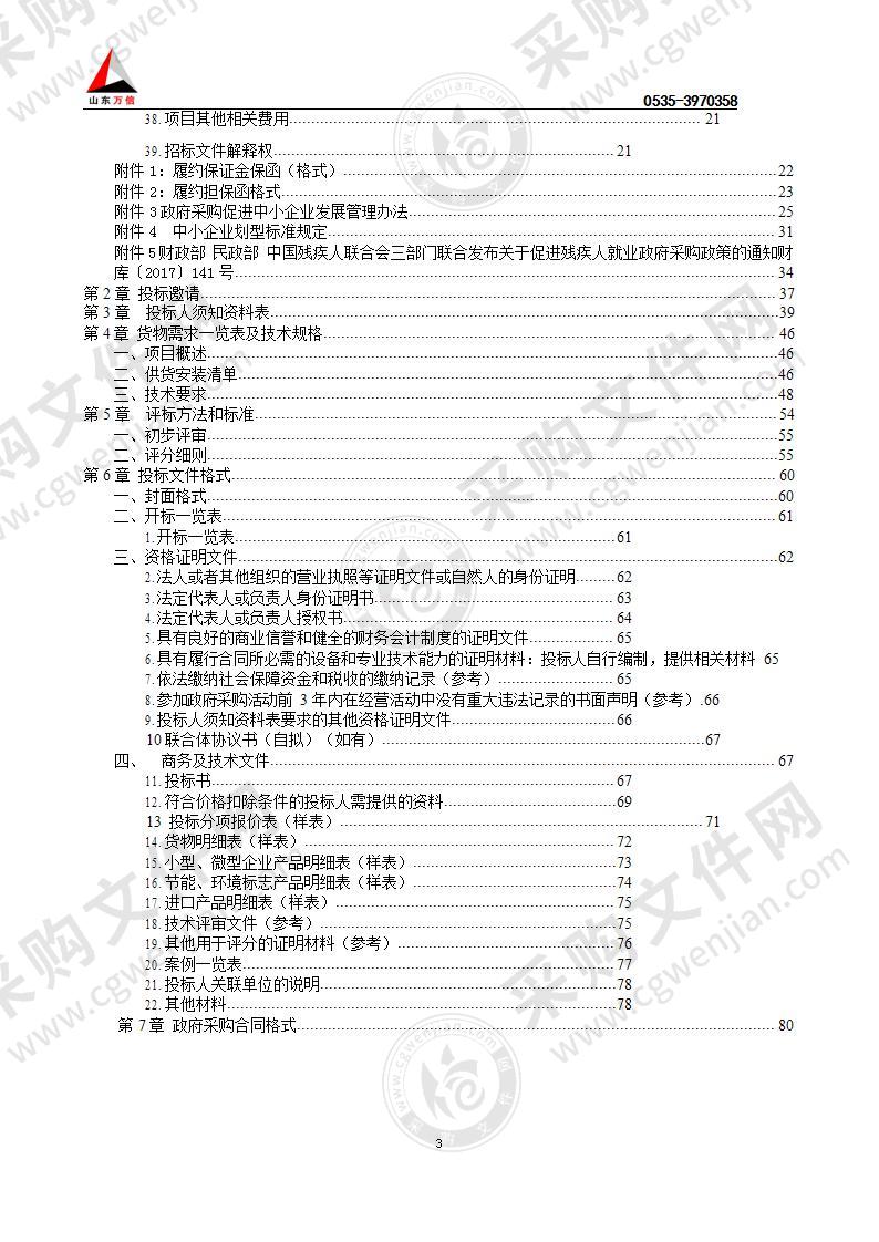 烟台经济技术开发区大季家医院医用磁共振成像系统采购