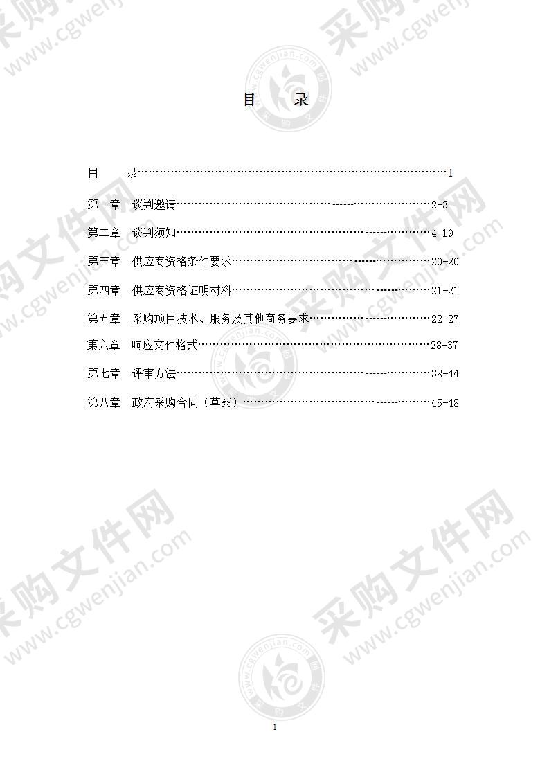 简阳市农产品质量安全检验检测站2020年农产品质量安全检测溯源体系建设及管理（县级监督抽检）项目仪器采购