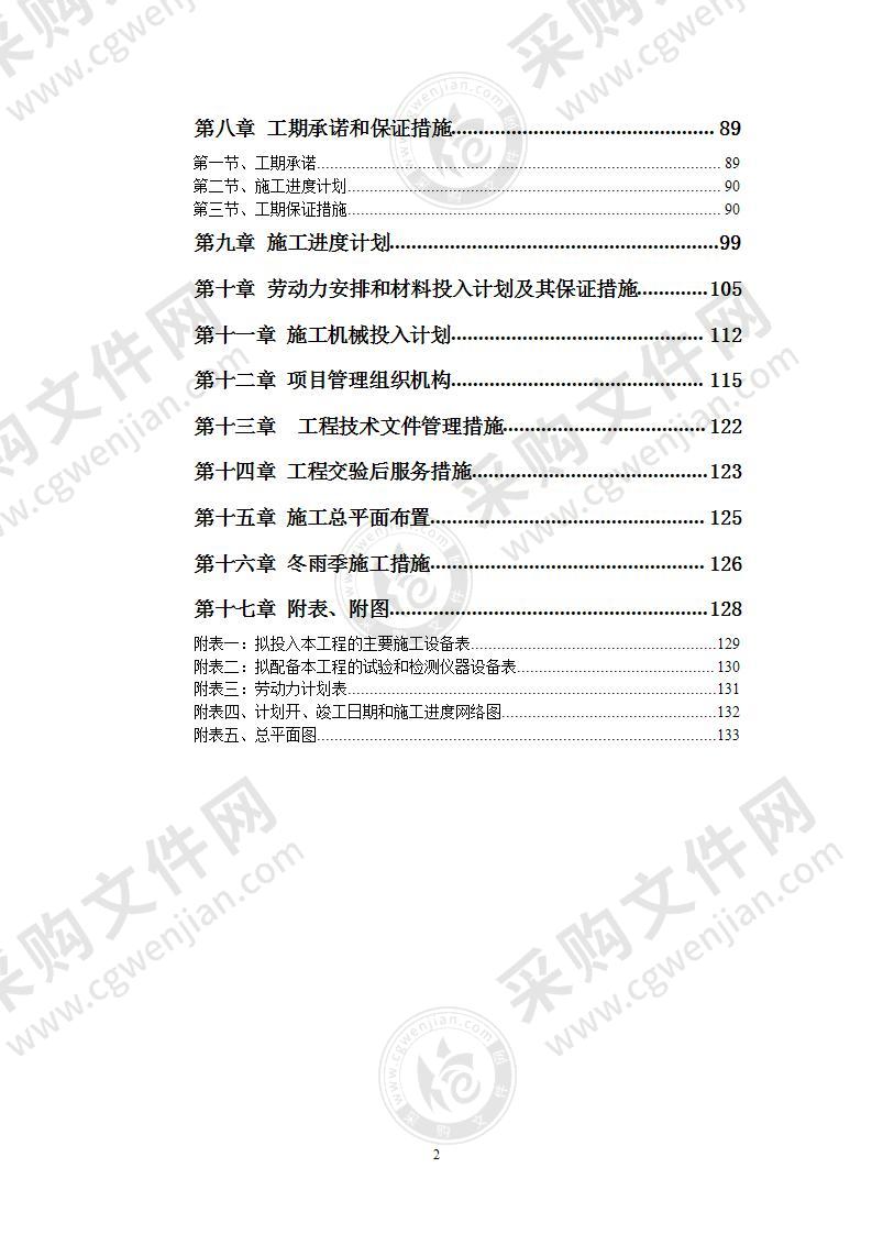 某医院住院楼修缮工程施工组织设计(装修拆除)