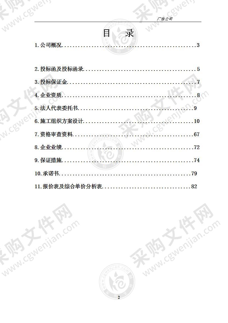 广告招牌、发光字及标识牌制作与安装工程