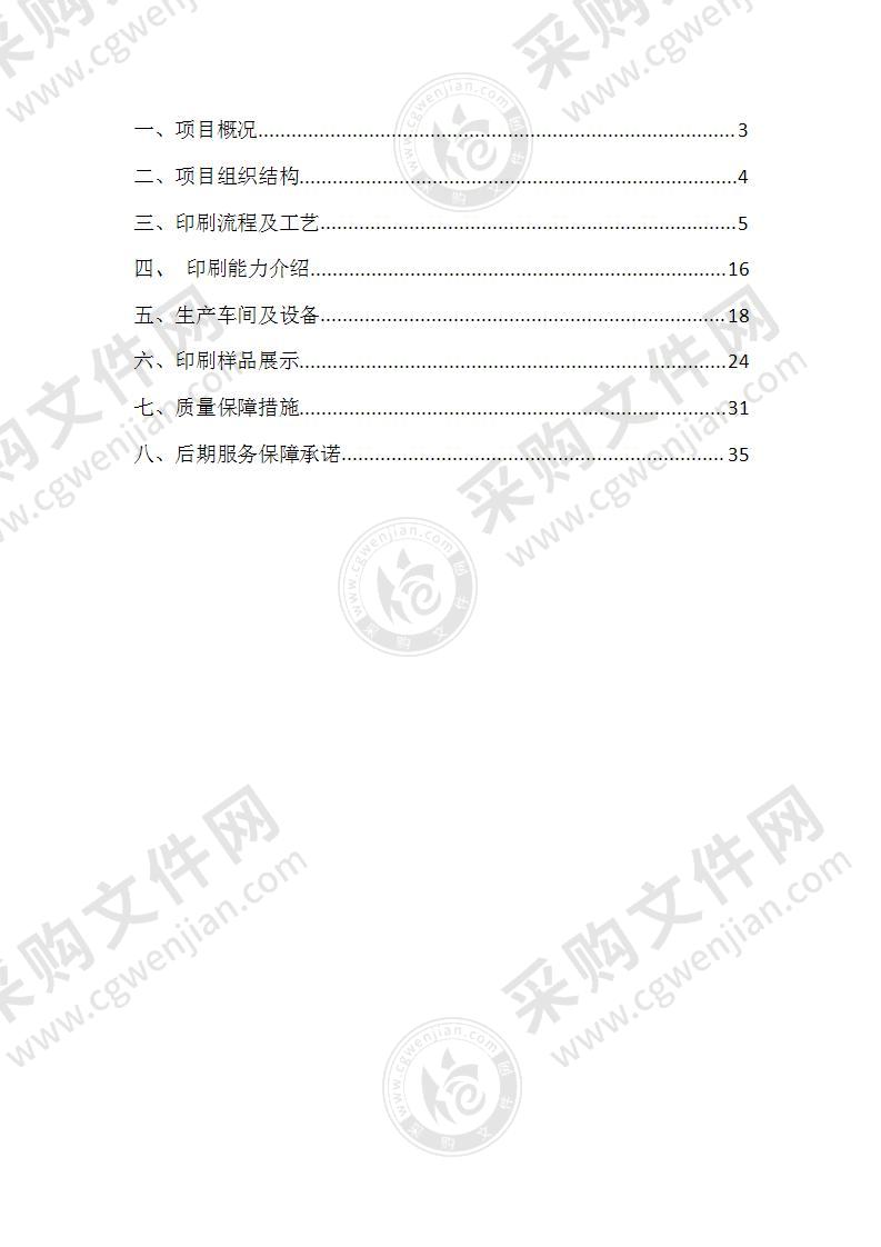 印刷物料投标方案