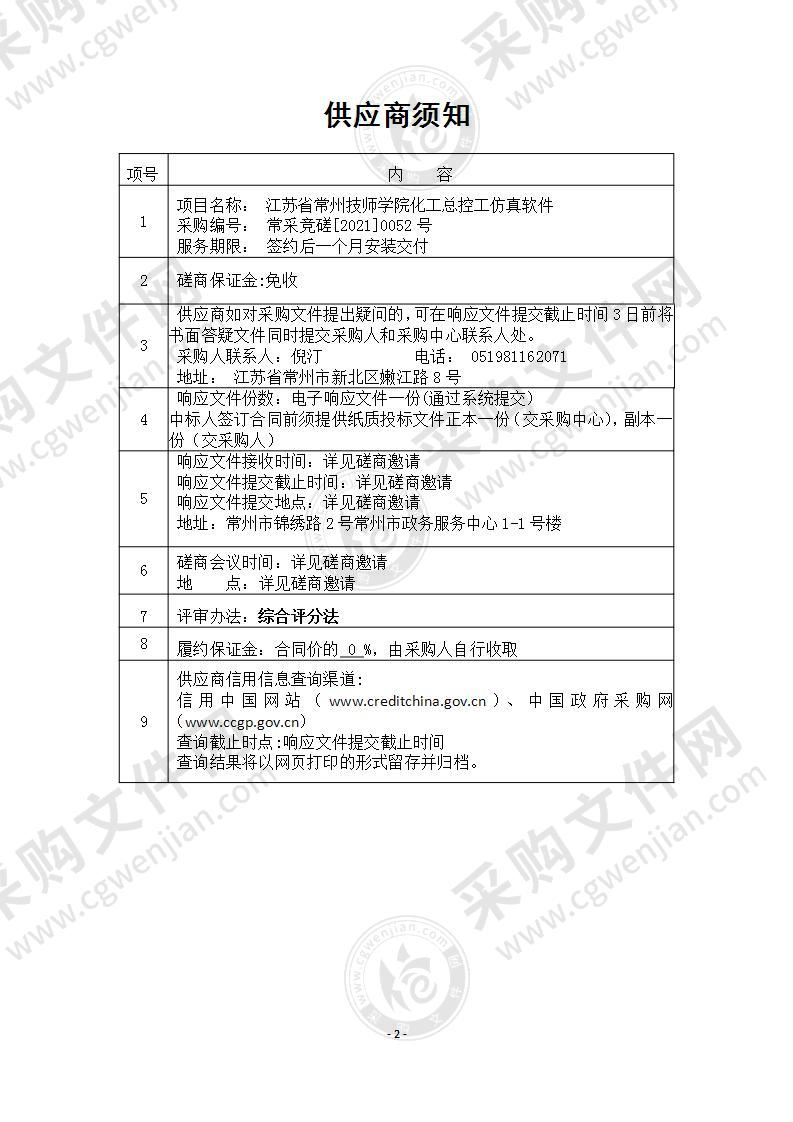 江苏省常州技师学院化工总控工仿真软件