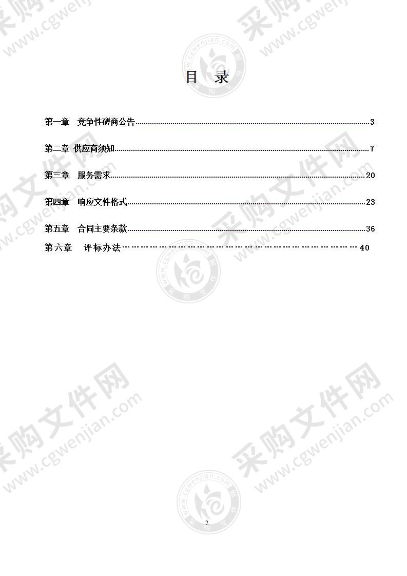 第二、三批西乡塘区农村乱占耕地建房问题图斑摸排工作服务采购项目