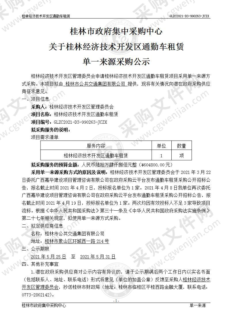 桂林经济技术开发区通勤车租赁