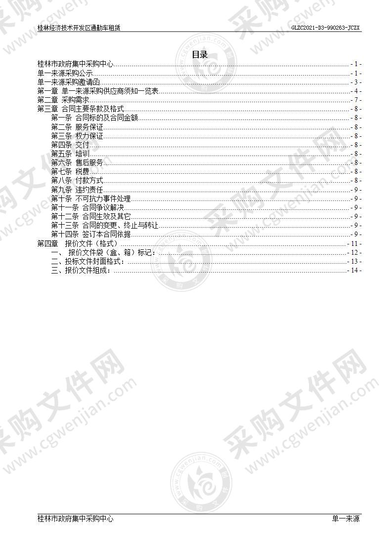 桂林经济技术开发区通勤车租赁