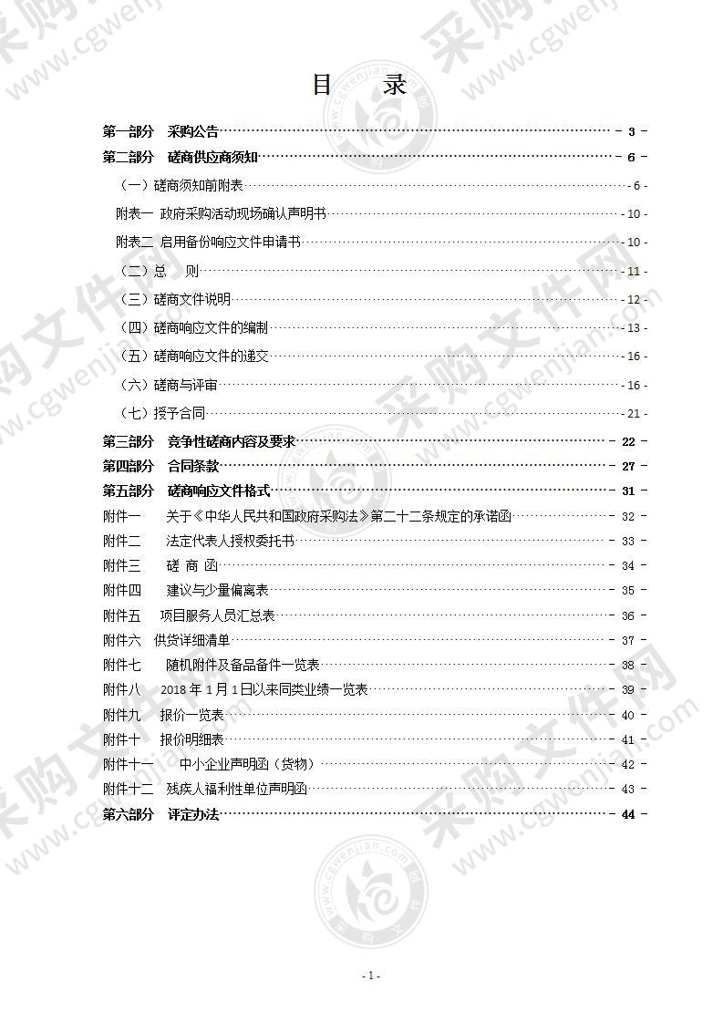 瑞安市应急管理局消防水罐车采购