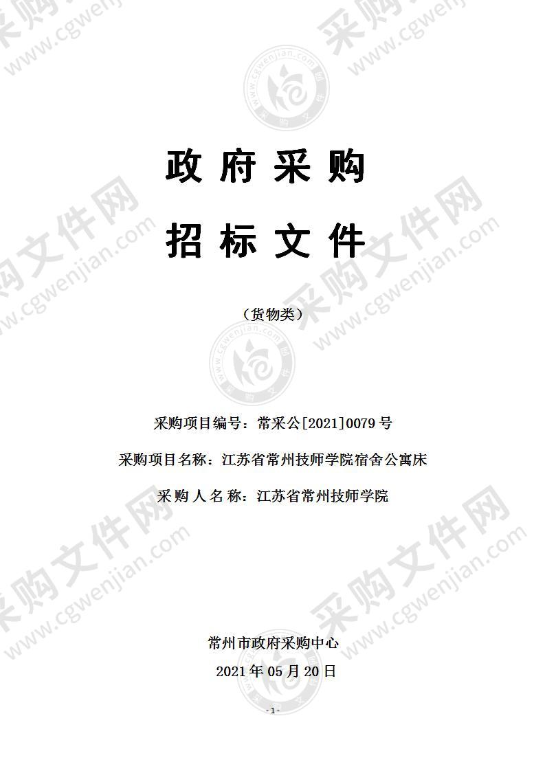 江苏省常州技师学院宿舍公寓床