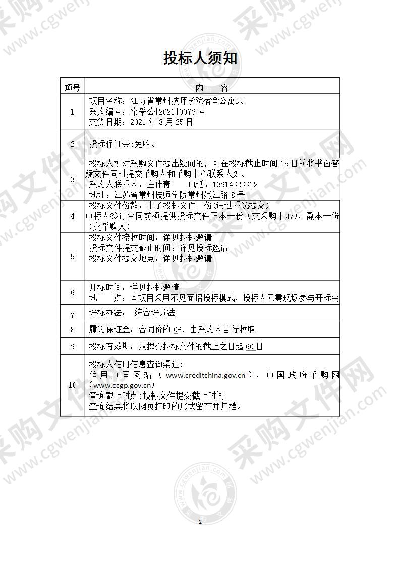 江苏省常州技师学院宿舍公寓床