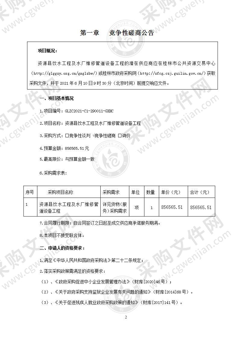 资源县饮水工程及水厂维修管道设备工程