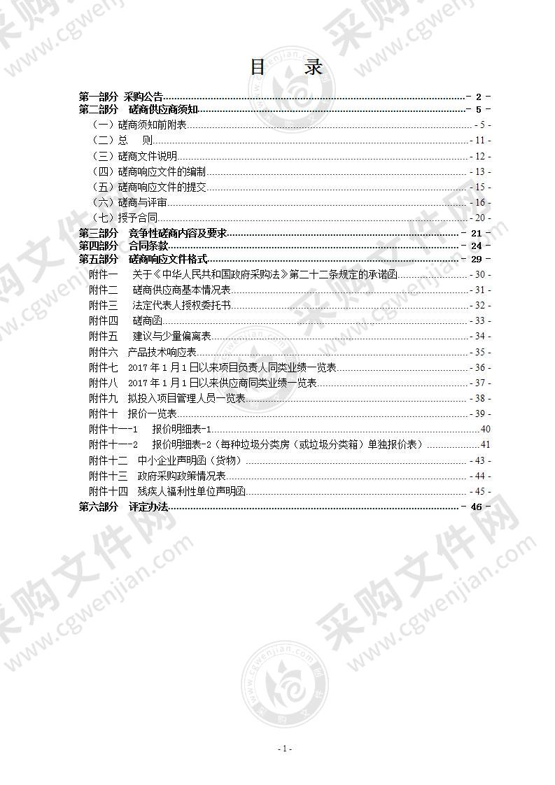 瑞安市玉海街道生活垃圾分类示范小区集中投放点项目（第二期）