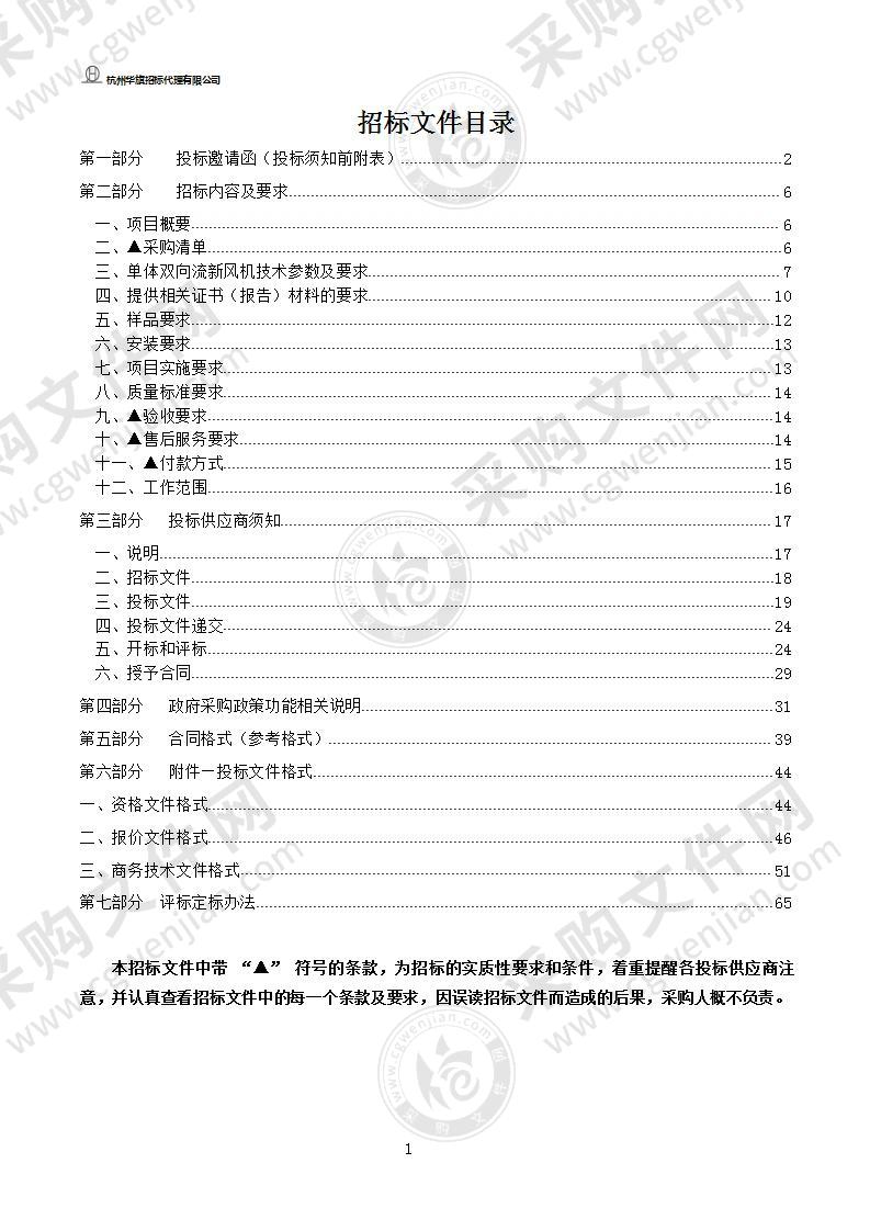 温州市2021年“温馨教室”工程市直属学校新风采购项目