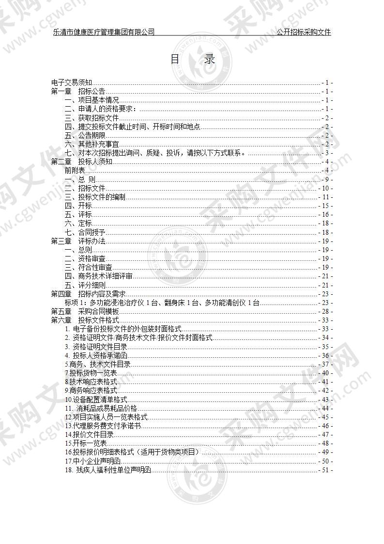 乐清市健康医疗管理集团有限公司多功能浸泡治疗仪等3项设备