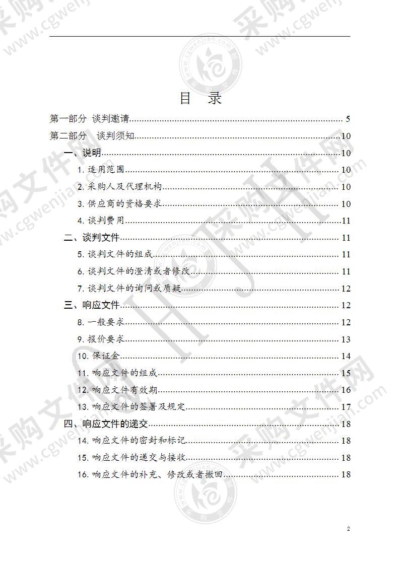 玉树市结古排水有限公司2021年药品及部分备件采购项目