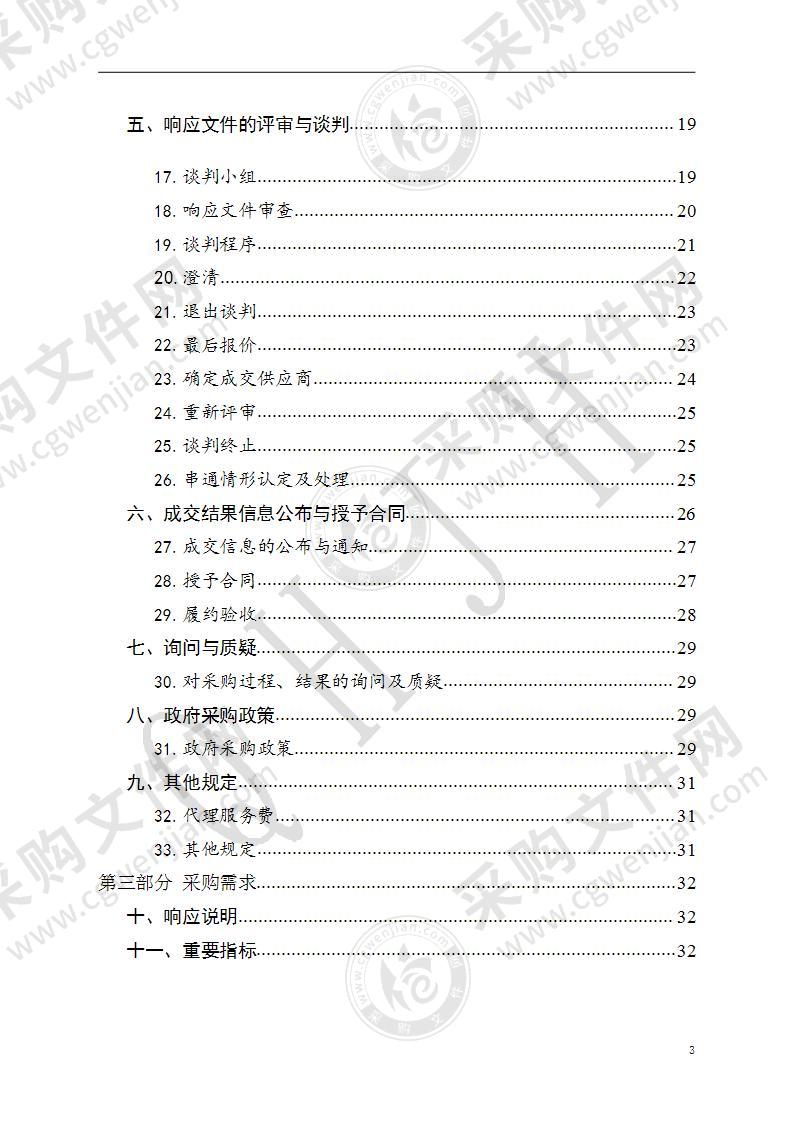 玉树市结古排水有限公司2021年药品及部分备件采购项目