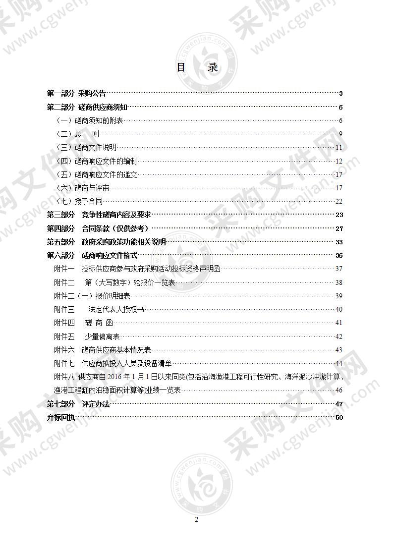 浙江省瑞安中心渔港避风锚地建设工程预可行性研究及部分专题项目