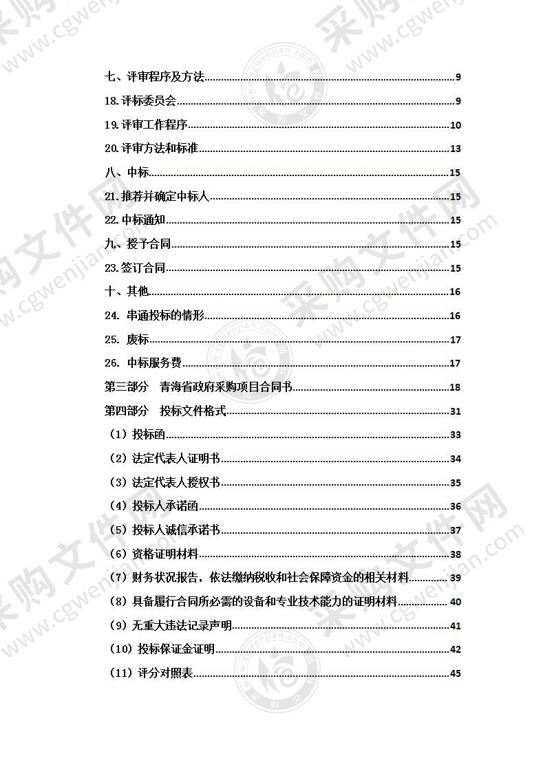 2021年中国电信集团援建久治县教育信息化建设项目