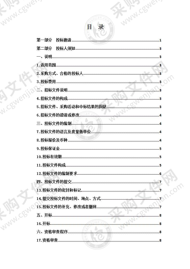 2021年中国电信集团援建久治县教育信息化建设项目