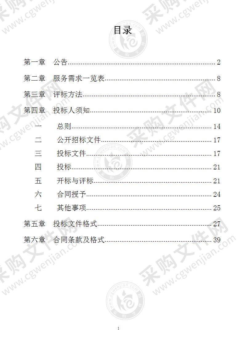 津头街道办事处公开招标办公楼物业管理服务