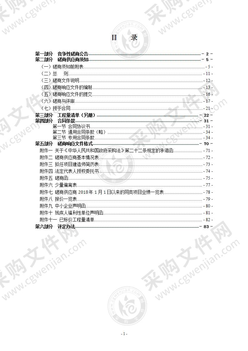 瑞安市莘塍街道6座桥梁加固维修工程