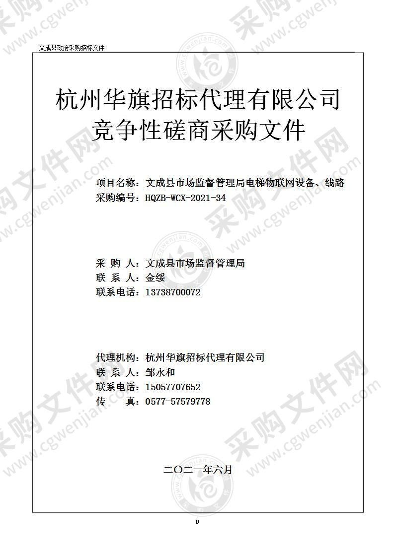 文成县市场监督管理局电梯物联网设备、线路