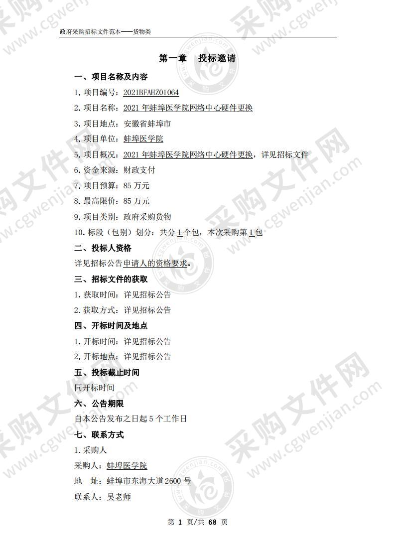 2021年蚌埠医学院网络中心硬件更换