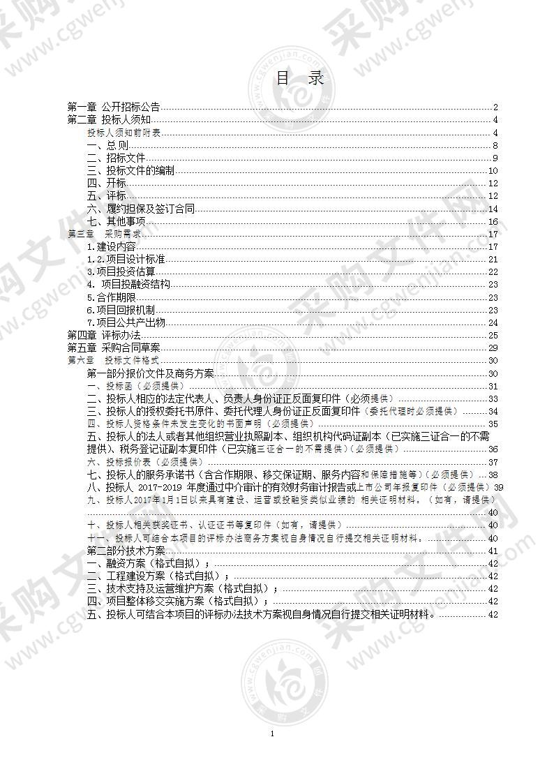 广西壮族自治区桂林市全州县朝阳路东门大桥重建工程政府和社会资本合作（PPP）项目