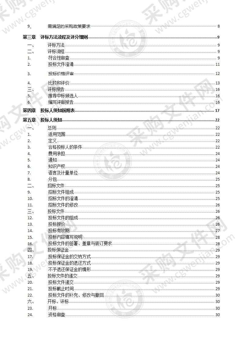 莱州市自然资源和规划局全市森林和草原火灾风险普查经费项目