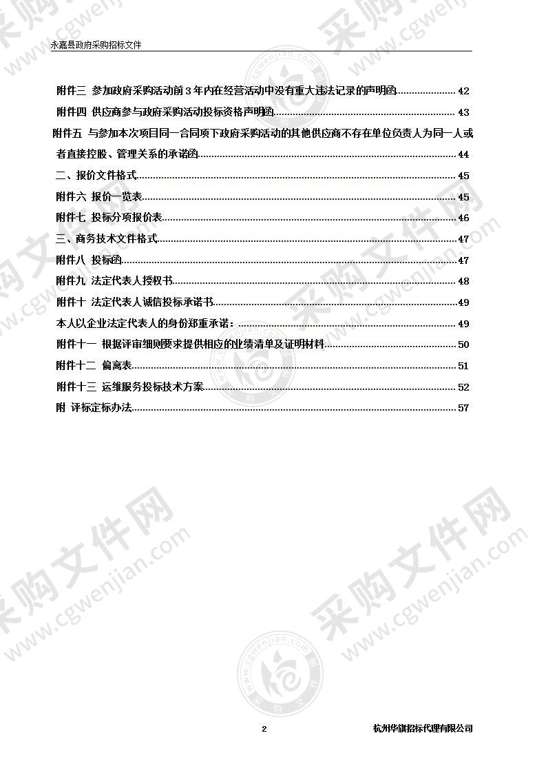 永嘉县5个乡镇环境空气质量自动监测站运维服务项目