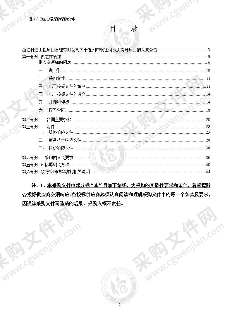 温州市桐社河水质提升项目