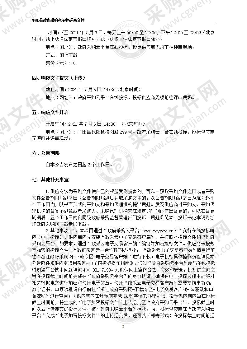 中共浙江省临时省委成立旧址保护维修工程