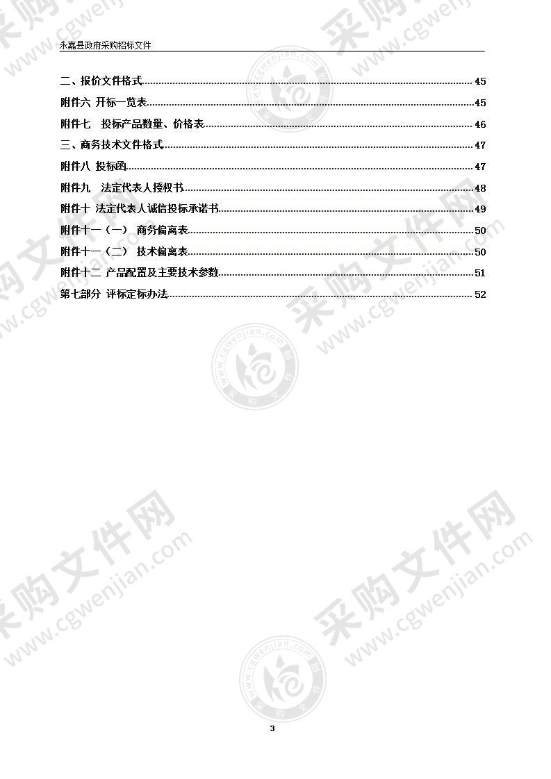 永嘉传媒集团（永嘉县广播电视台）2021年专业调音台、摄像机及配件采购项目