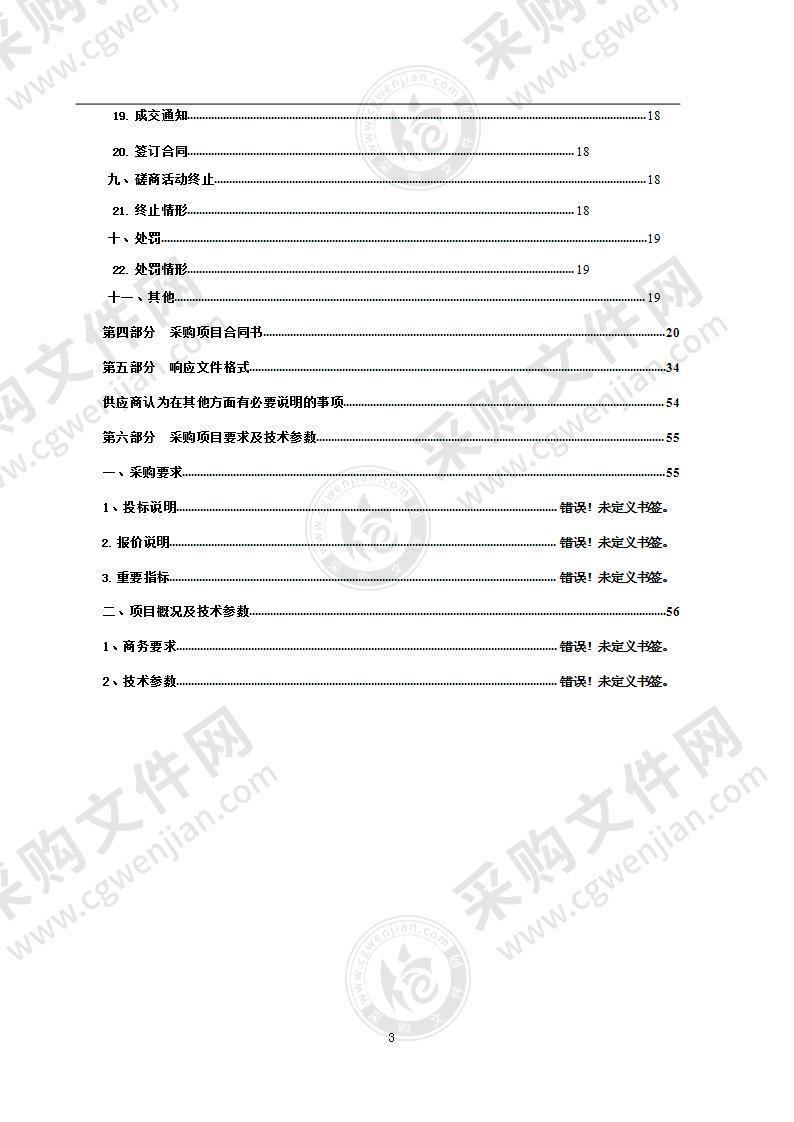 青海省监狱管理局综合管理平台及执法终端APP采购项目