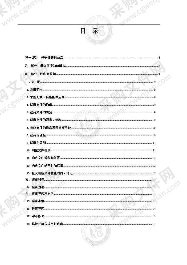 青海省监狱管理局综合管理平台及执法终端APP采购项目