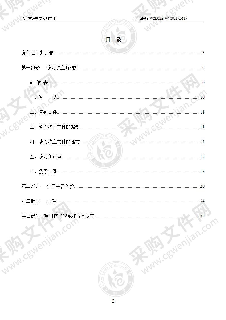 温州市公安局350兆通信基站基础维保