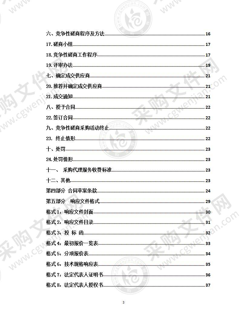 同仁市民政局城南日间照料中心设备购置项目