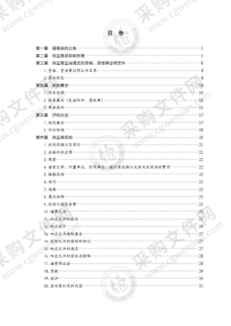 第十四届全国学生运动会安保设备租赁服务项目